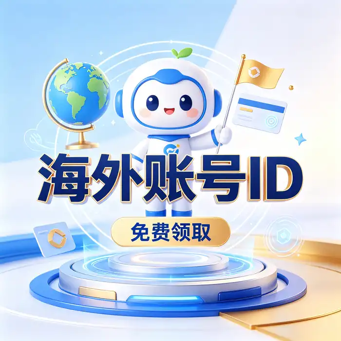 加拿大apple账号id管理参考，了解账号恢复、地区设置和海外应用安全使用